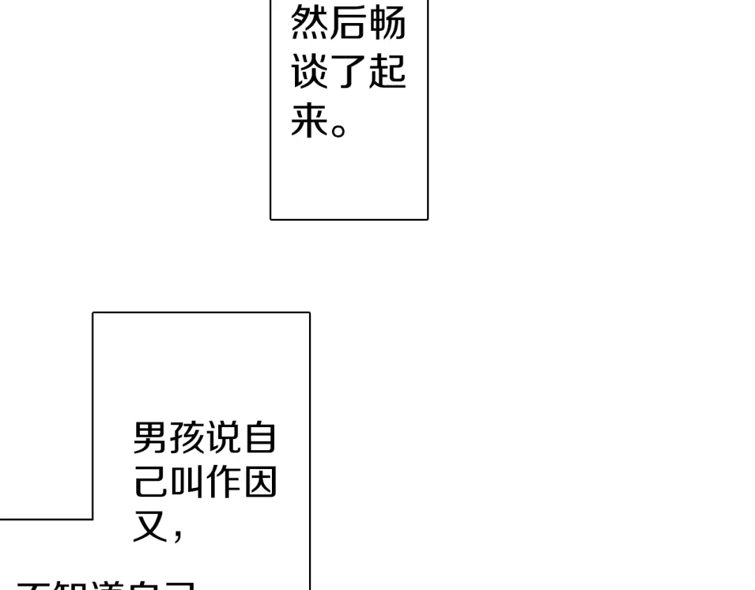 《拾又之国》第31话 未神明阿关于拾因 第12页