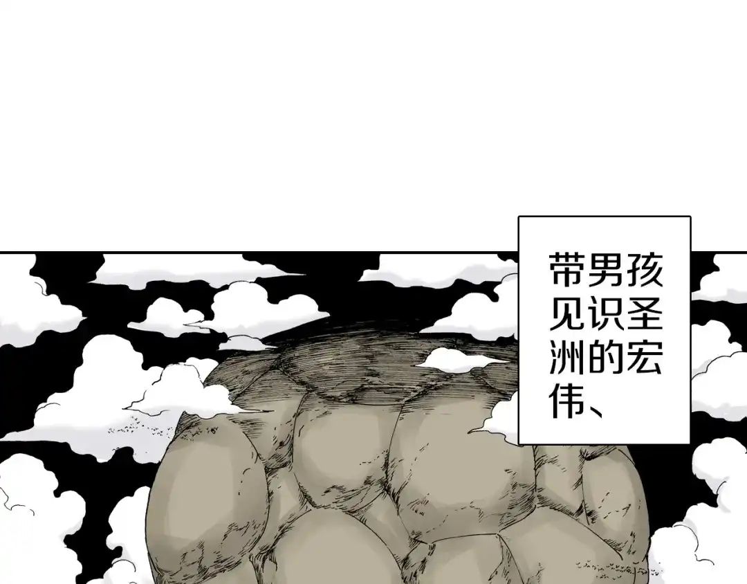 《拾又之国》第31话 未神明阿关于拾因 第44页