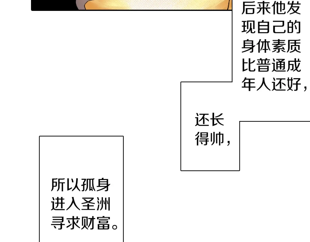 《拾又之国》第31话 未神明阿关于拾因 第14页