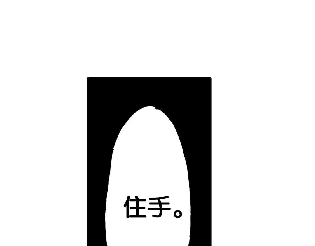 《拾又之国》第31话 未神明阿关于拾因 第108页