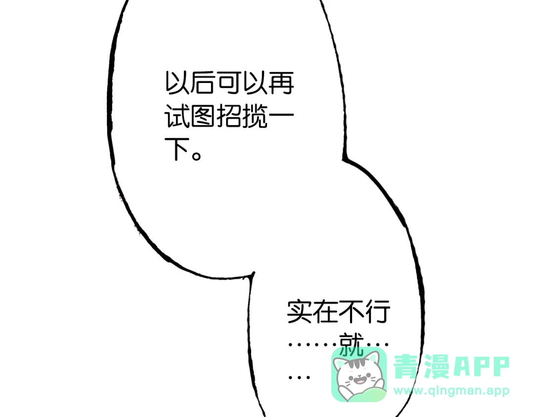 《拾又之国》第32话 未神明阿的邀请 第121页