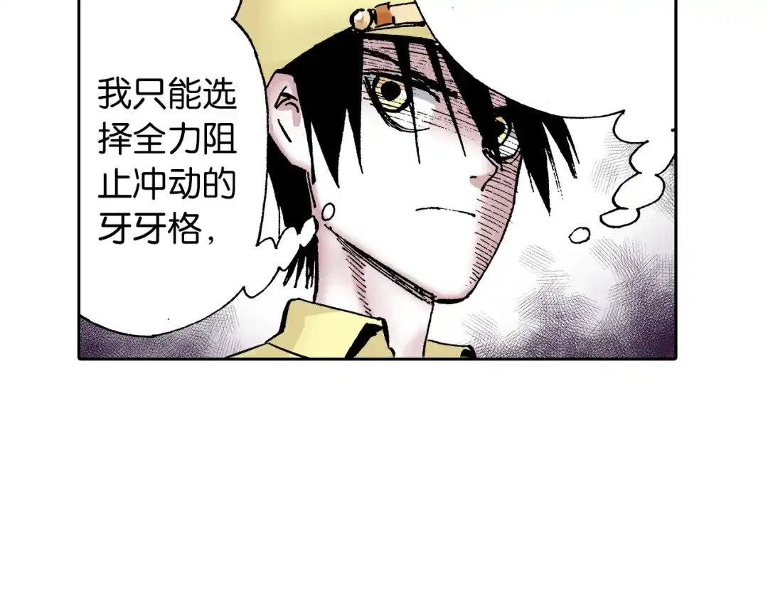 《拾又之国》第32话 未神明阿的邀请 第93页