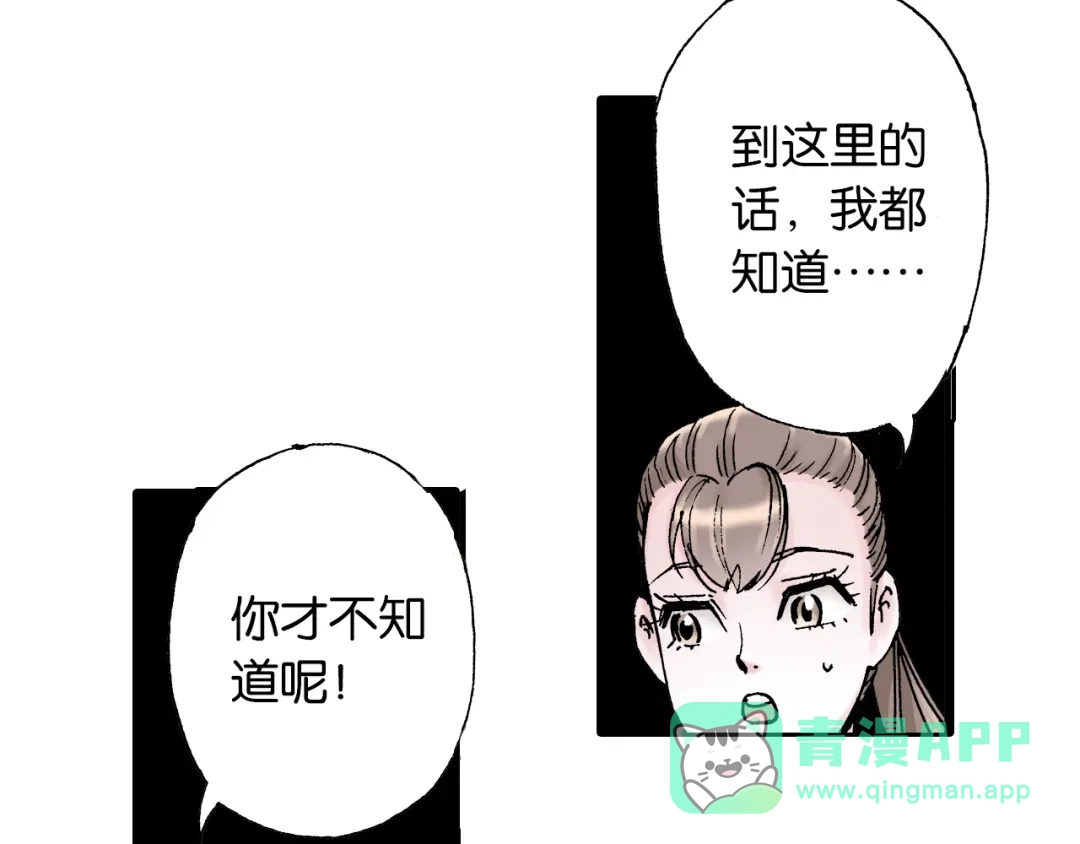 《拾又之国》第32话 未神明阿的邀请 第56页