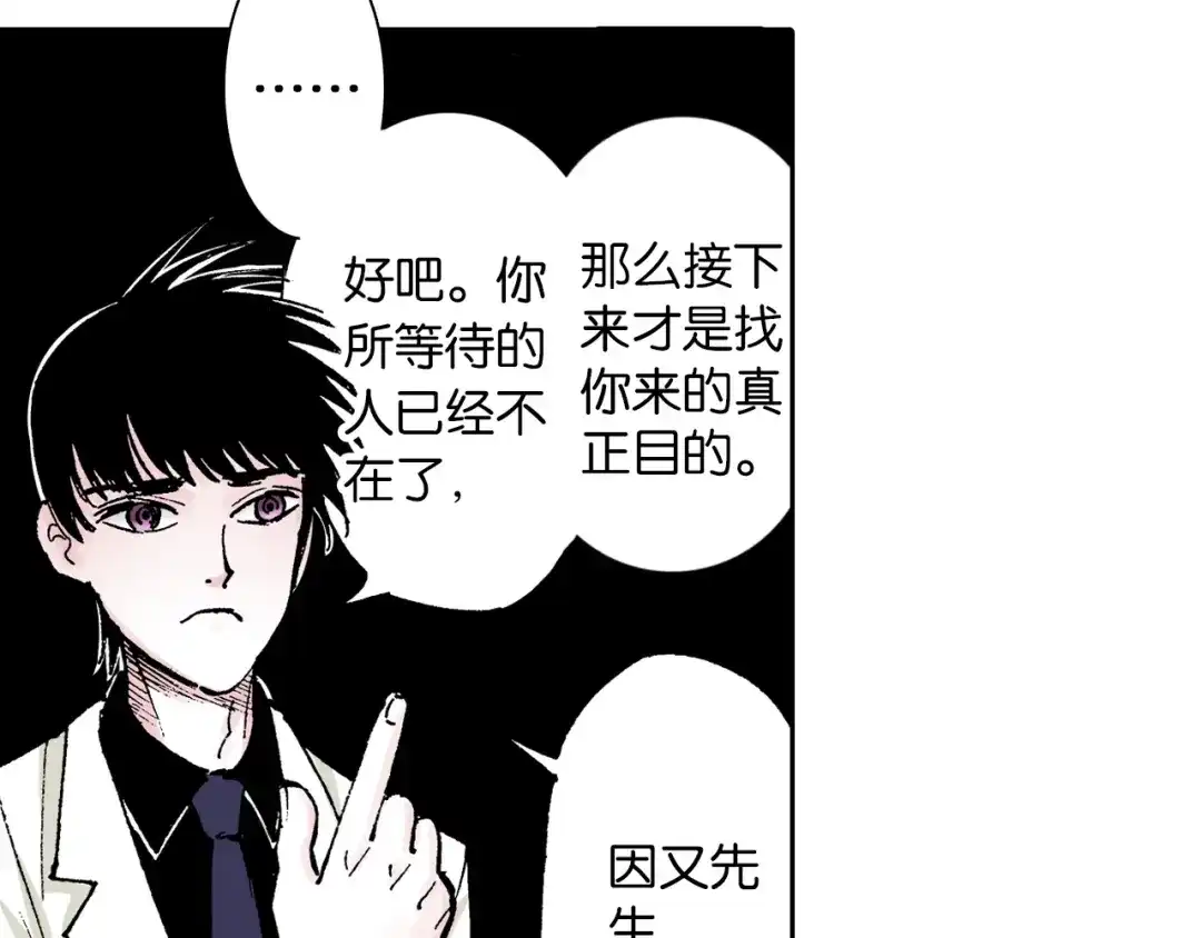 《拾又之国》第32话 未神明阿的邀请 第99页
