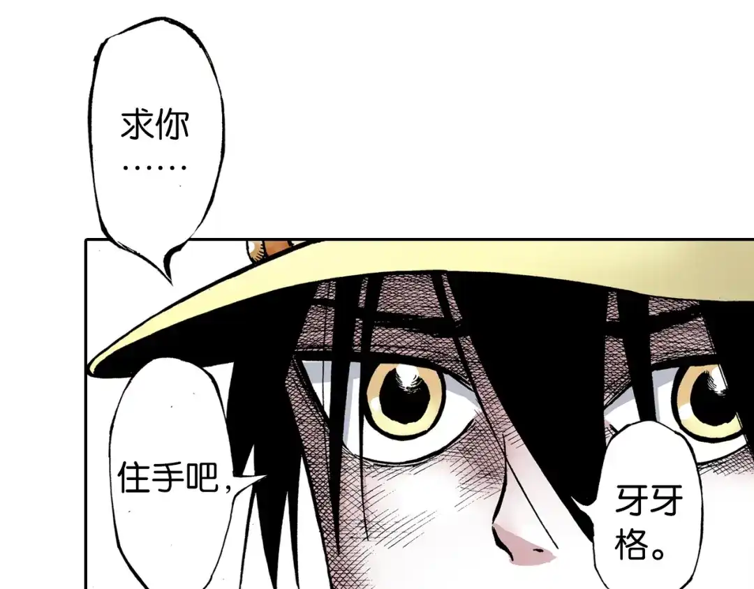 《拾又之国》第32话 未神明阿的邀请 第85页