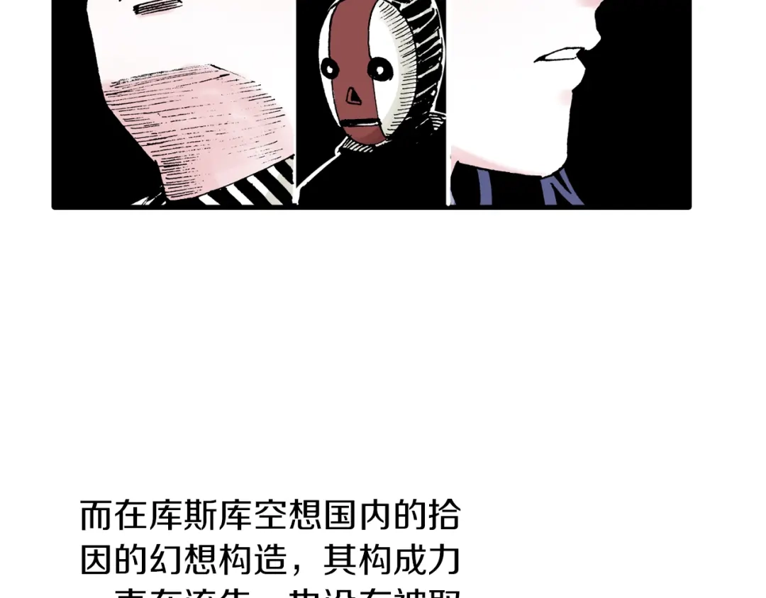 《拾又之国》第32话 未神明阿的邀请 第23页
