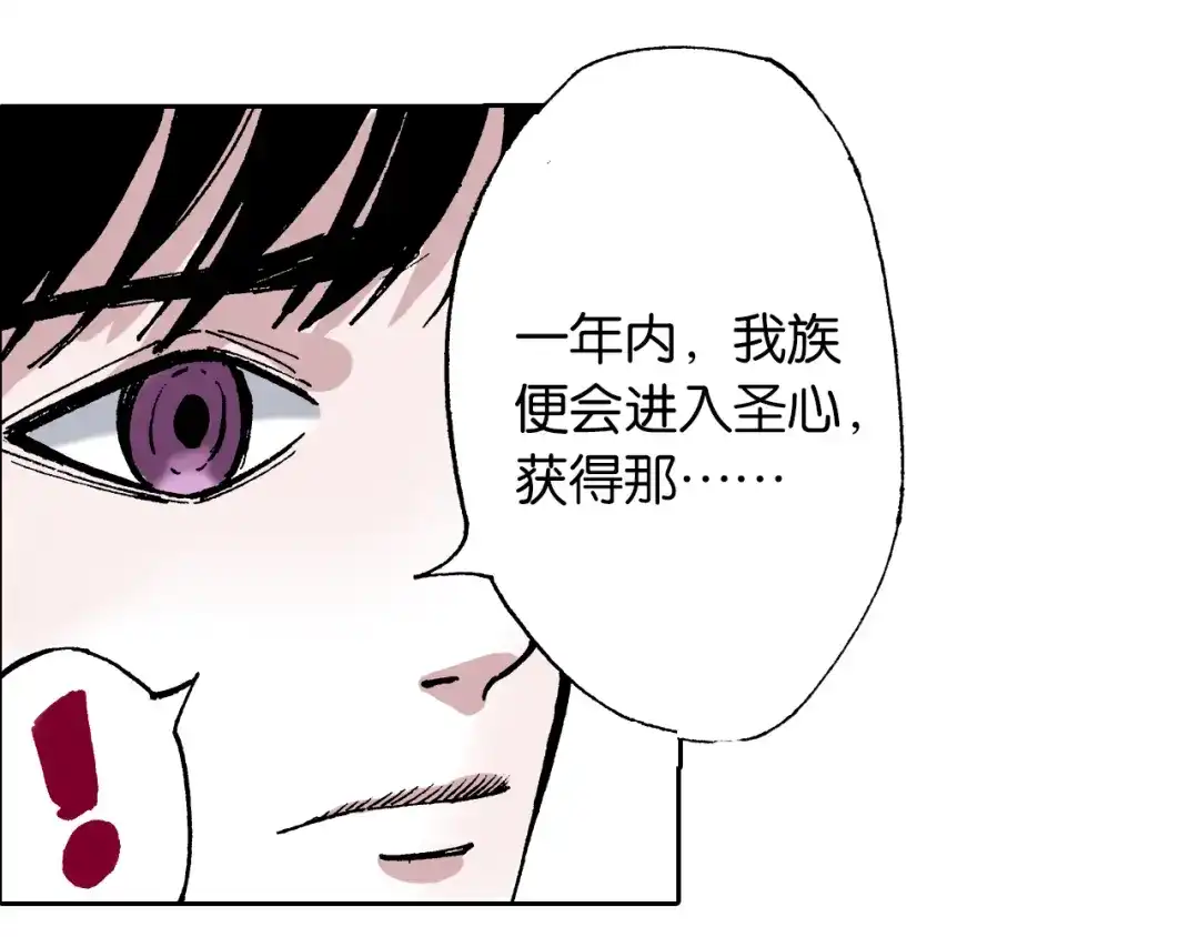 《拾又之国》第32话 未神明阿的邀请 第70页