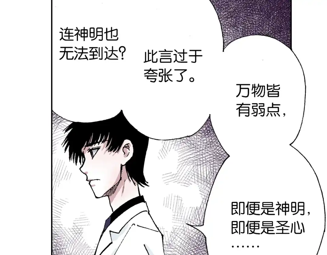 《拾又之国》第32话 未神明阿的邀请 第67页