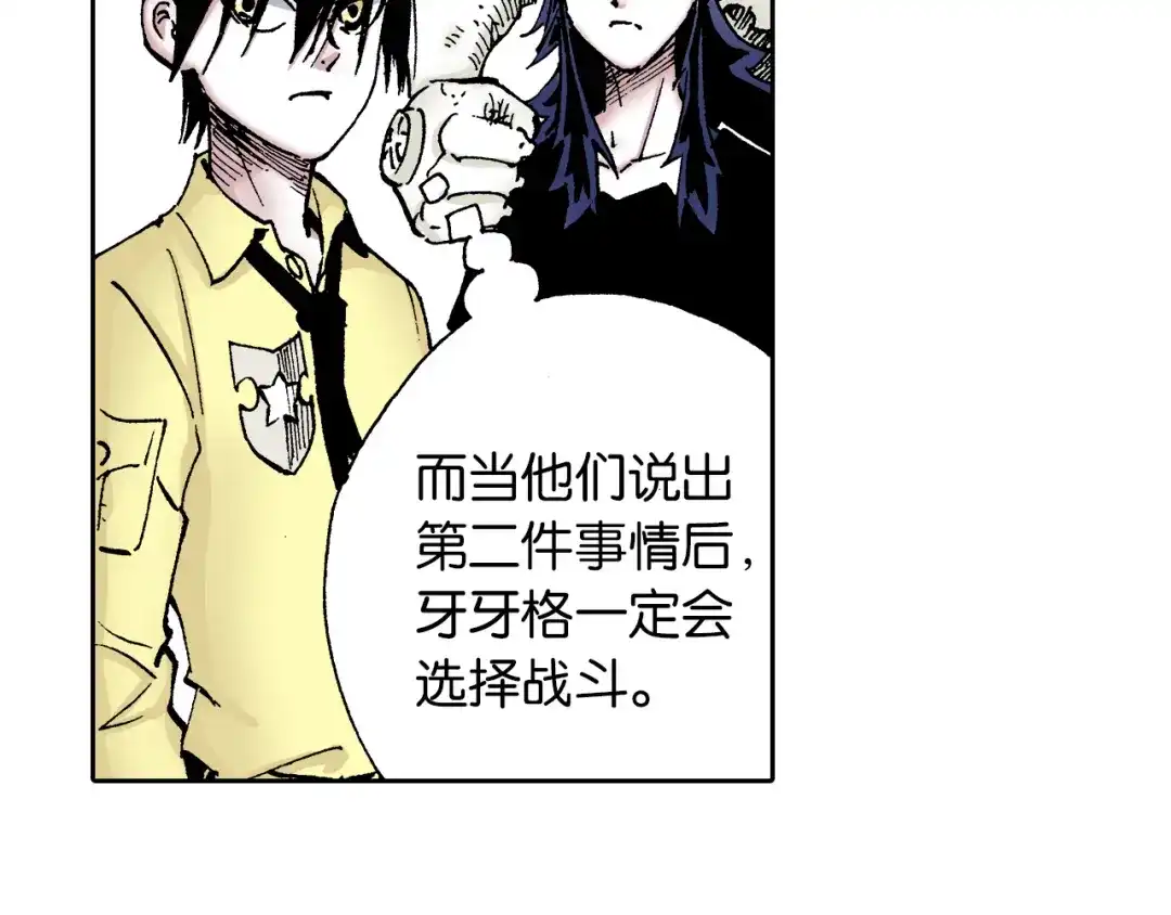 《拾又之国》第32话 未神明阿的邀请 第90页