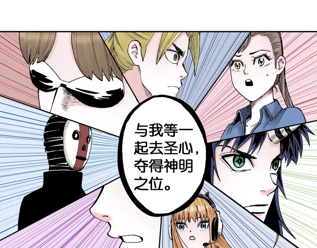 《拾又之国》第32话 未神明阿的邀请 第103页