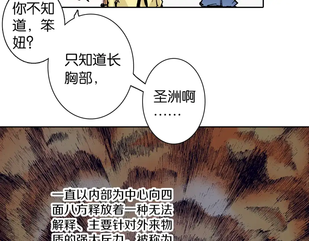 《拾又之国》第32话 未神明阿的邀请 第50页