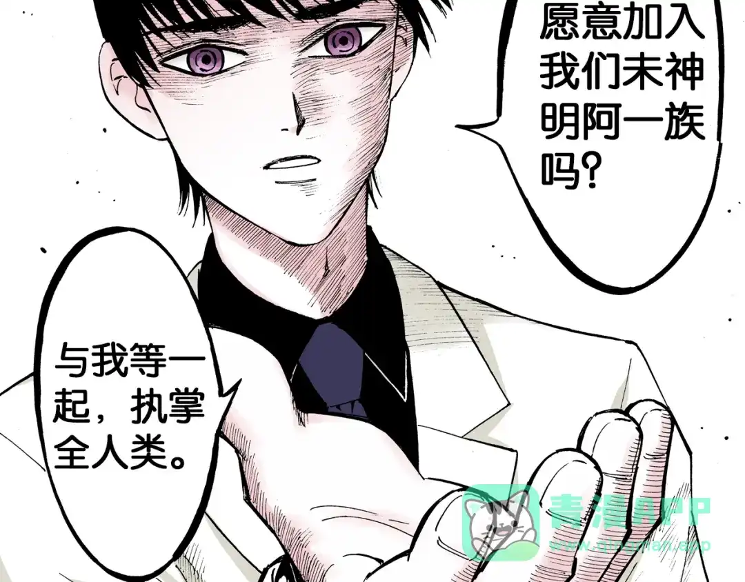 《拾又之国》第32话 未神明阿的邀请 第101页