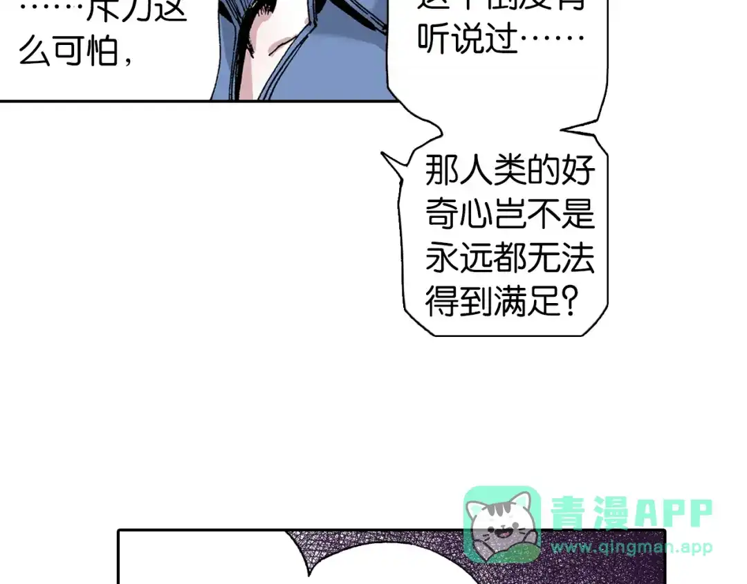 《拾又之国》第32话 未神明阿的邀请 第66页