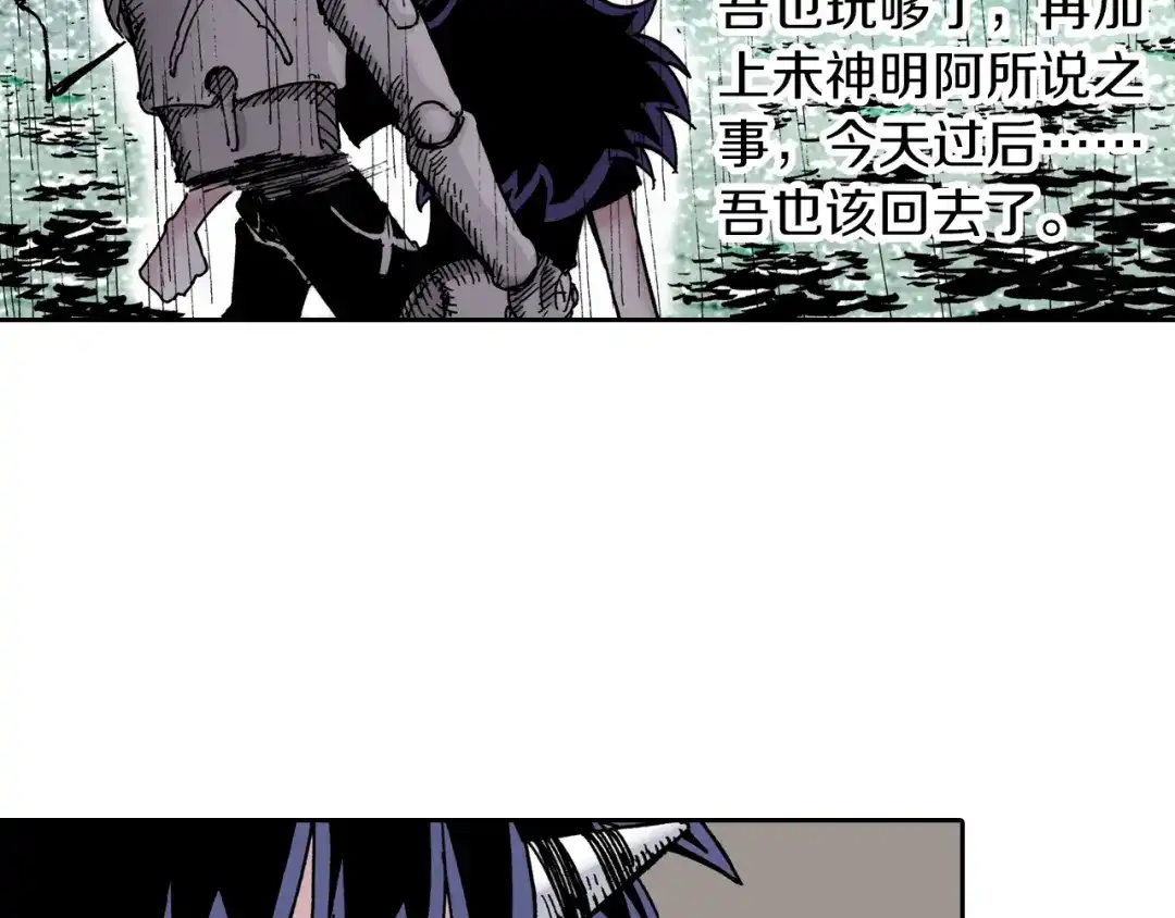 《拾又之国》第33话 完结的开始 第69页