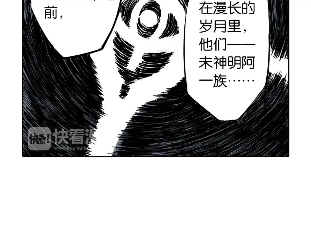 《拾又之国》第33话 完结的开始 第28页