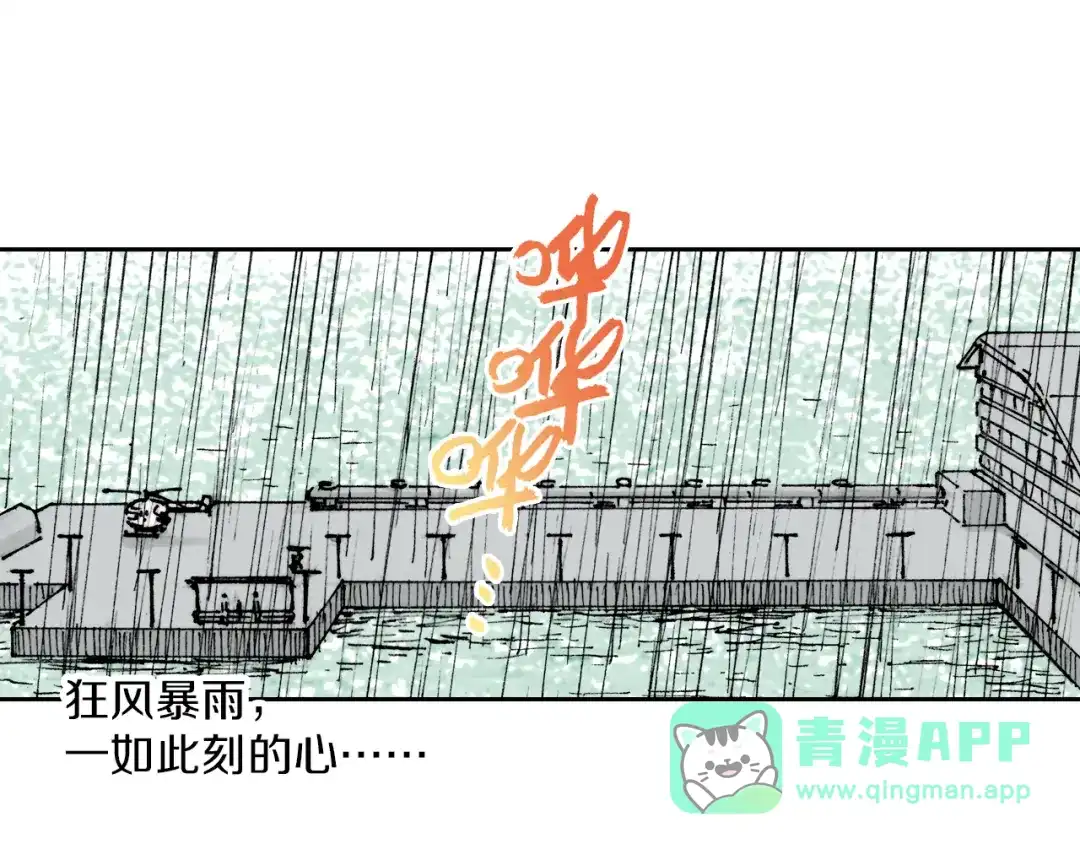 《拾又之国》第33话 完结的开始 第6页