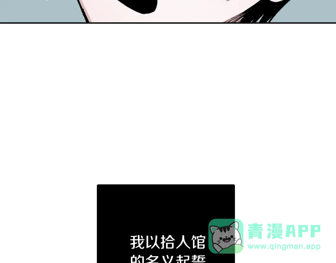《拾又之国》第33话 完结的开始 第111页
