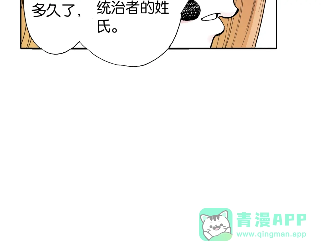 《拾又之国》第33话 完结的开始 第16页