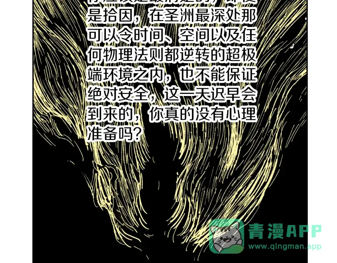 《拾又之国》第33话 完结的开始 第66页