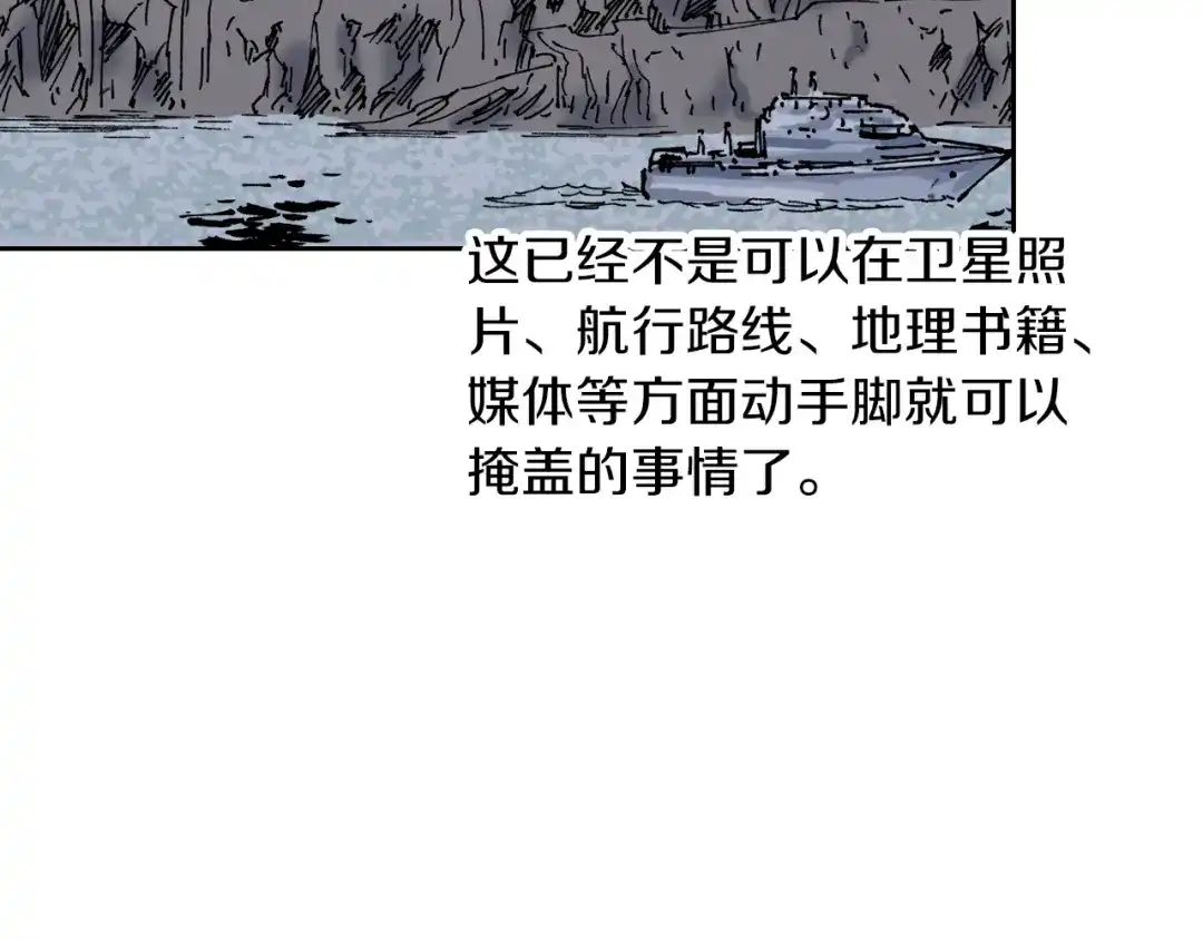 《拾又之国》第33话 完结的开始 第39页