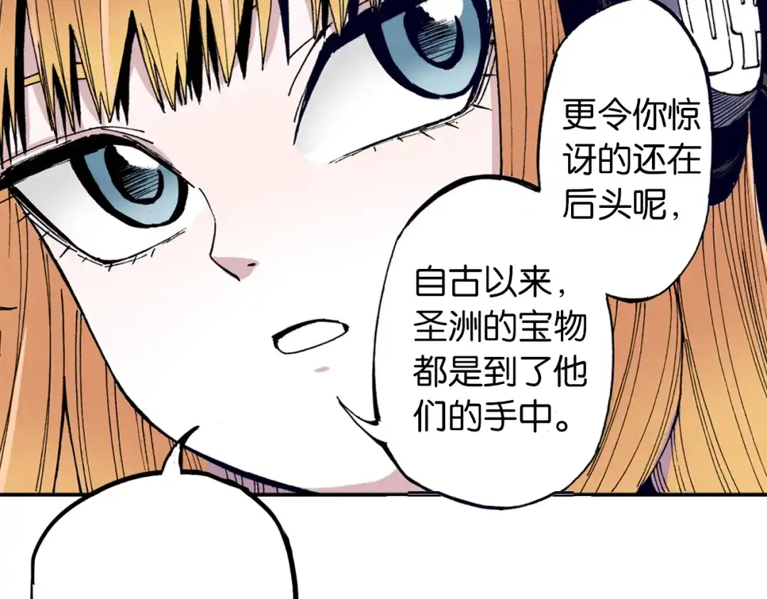 《拾又之国》第33话 完结的开始 第23页