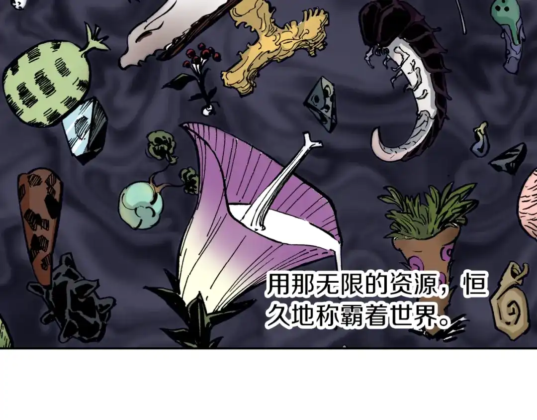 《拾又之国》第33话 完结的开始 第30页