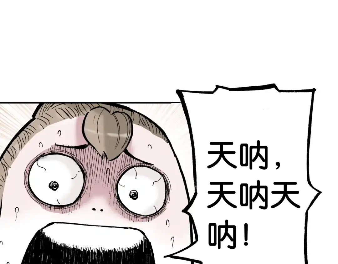 《拾又之国》第33话 完结的开始 第45页