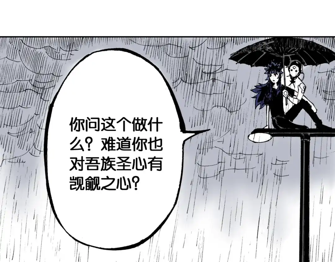 《拾又之国》第33话 完结的开始 第53页