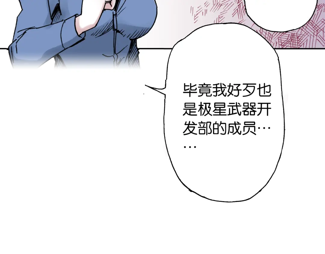 《拾又之国》第33话 完结的开始 第84页