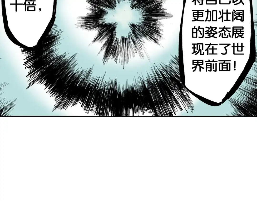 《拾又之国》第33话 完结的开始 第37页