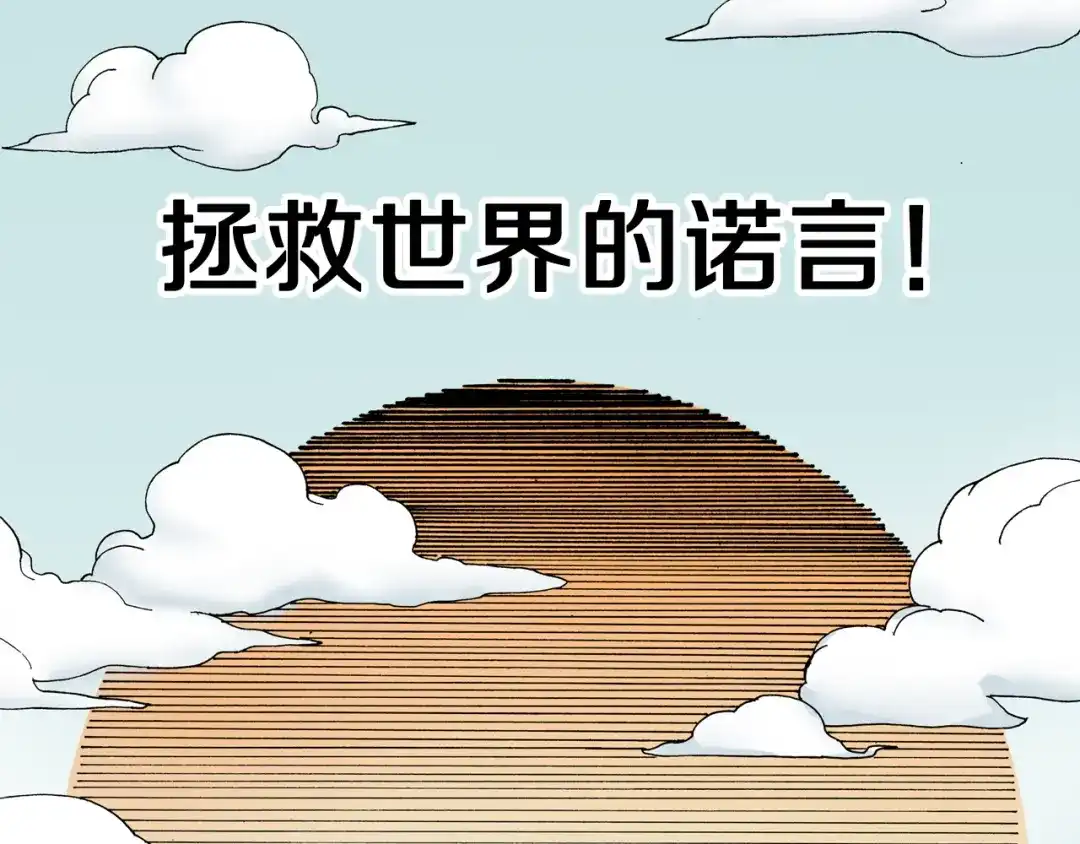 《拾又之国》第33话 完结的开始 第142页