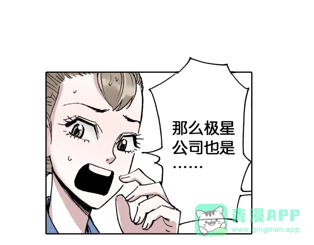 《拾又之国》第33话 完结的开始 第21页