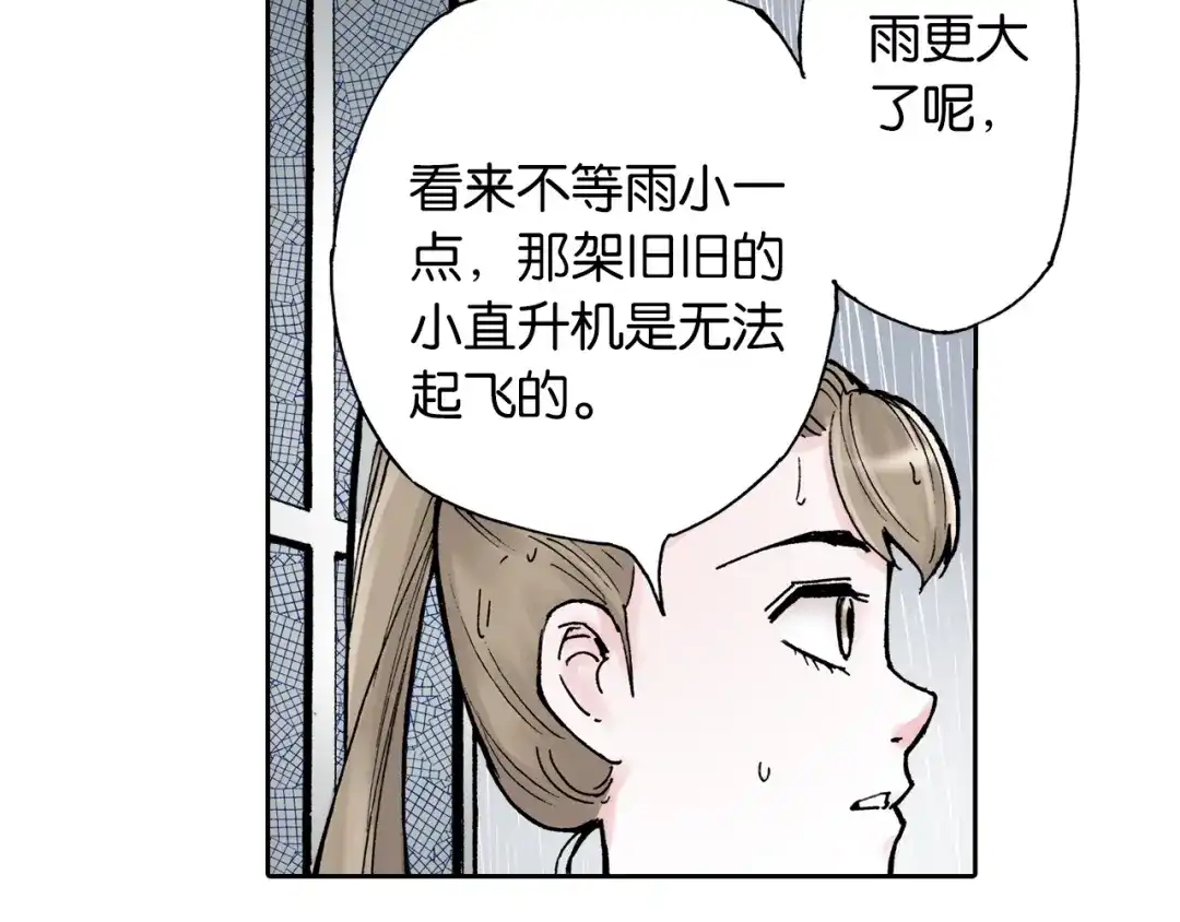 《拾又之国》第33话 完结的开始 第10页