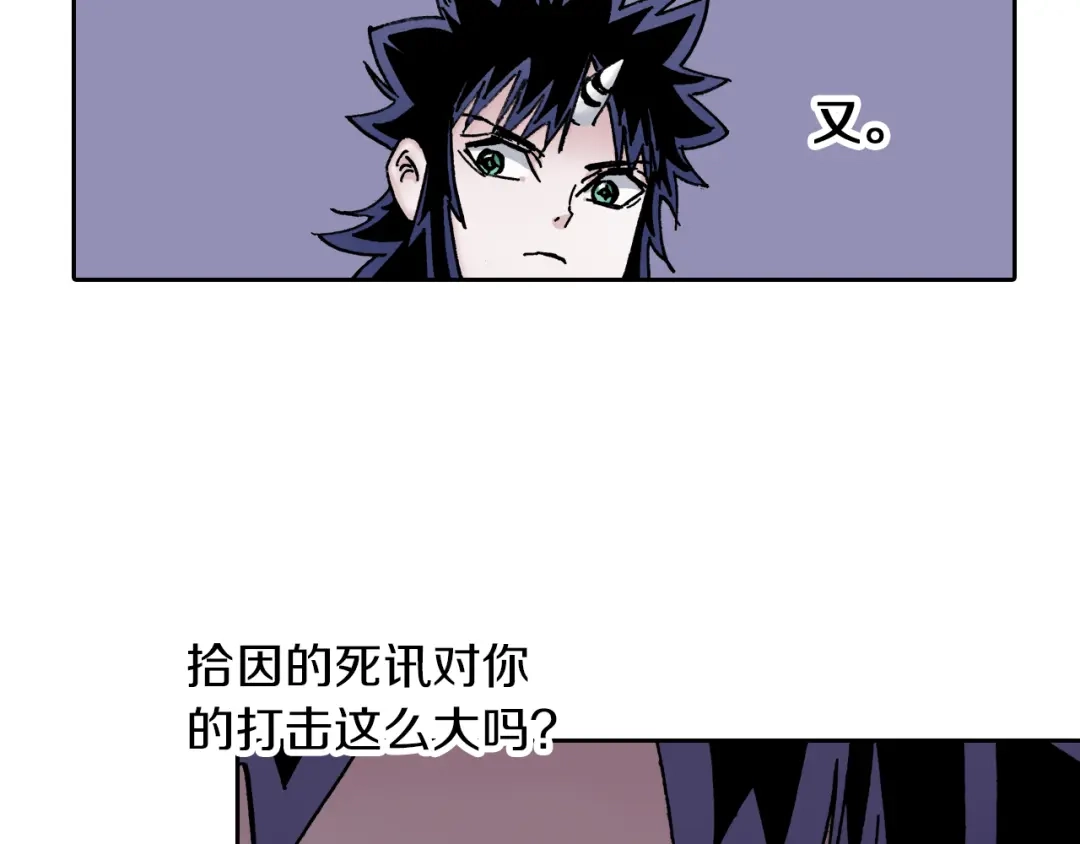 《拾又之国》第33话 完结的开始 第63页