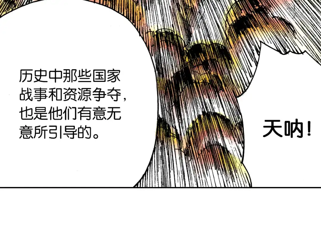 《拾又之国》第33话 完结的开始 第20页