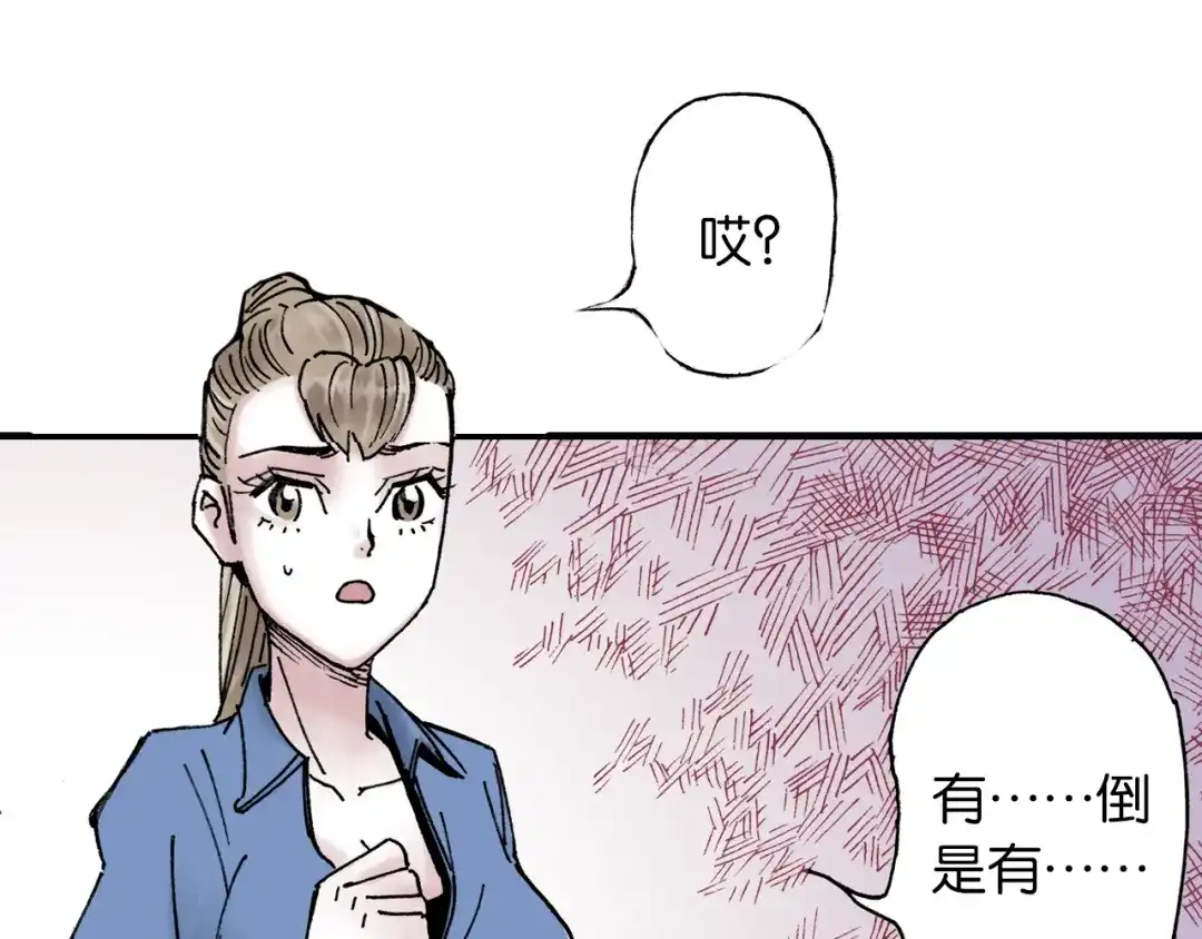 《拾又之国》第33话 完结的开始 第83页