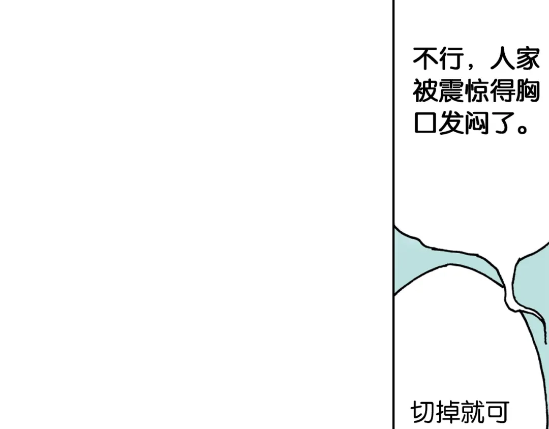 《拾又之国》第33话 完结的开始 第47页