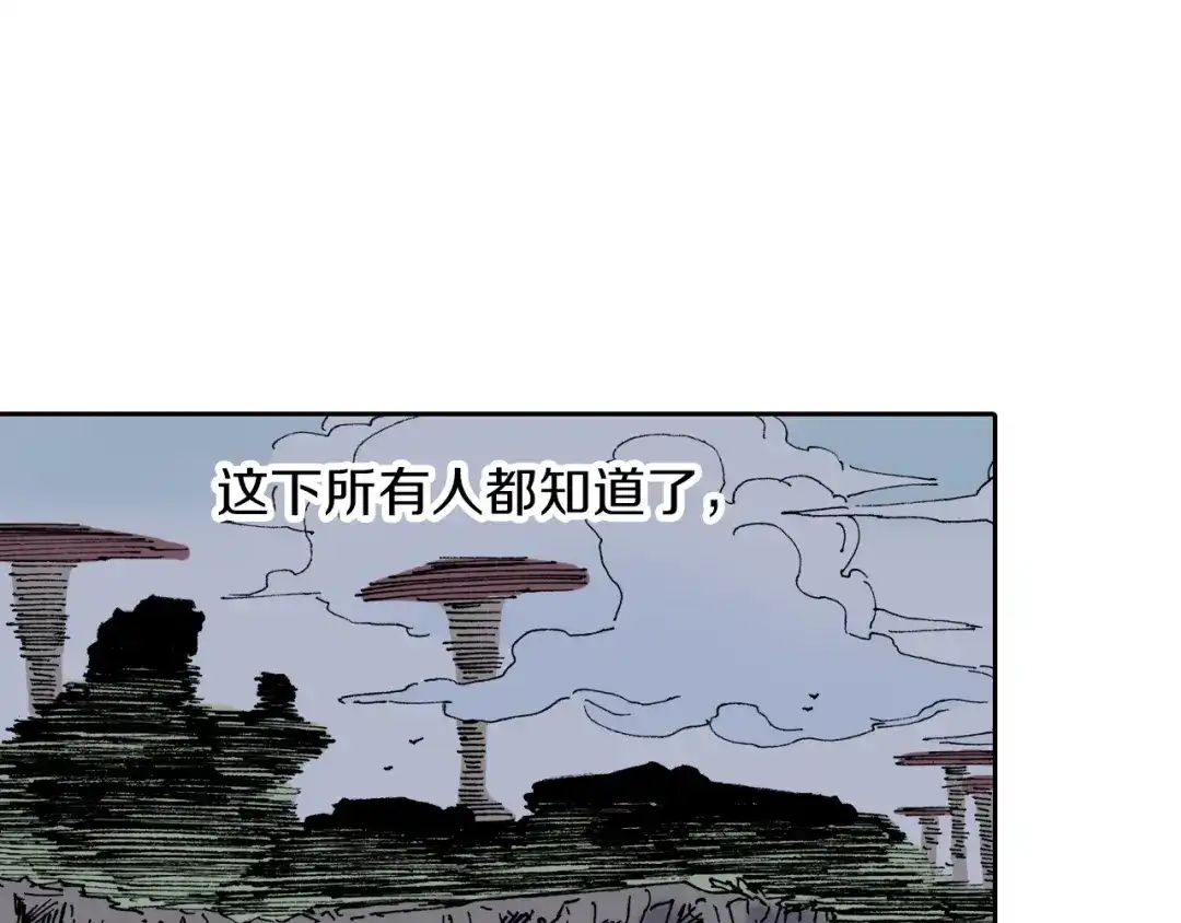 《拾又之国》第33话 完结的开始 第38页