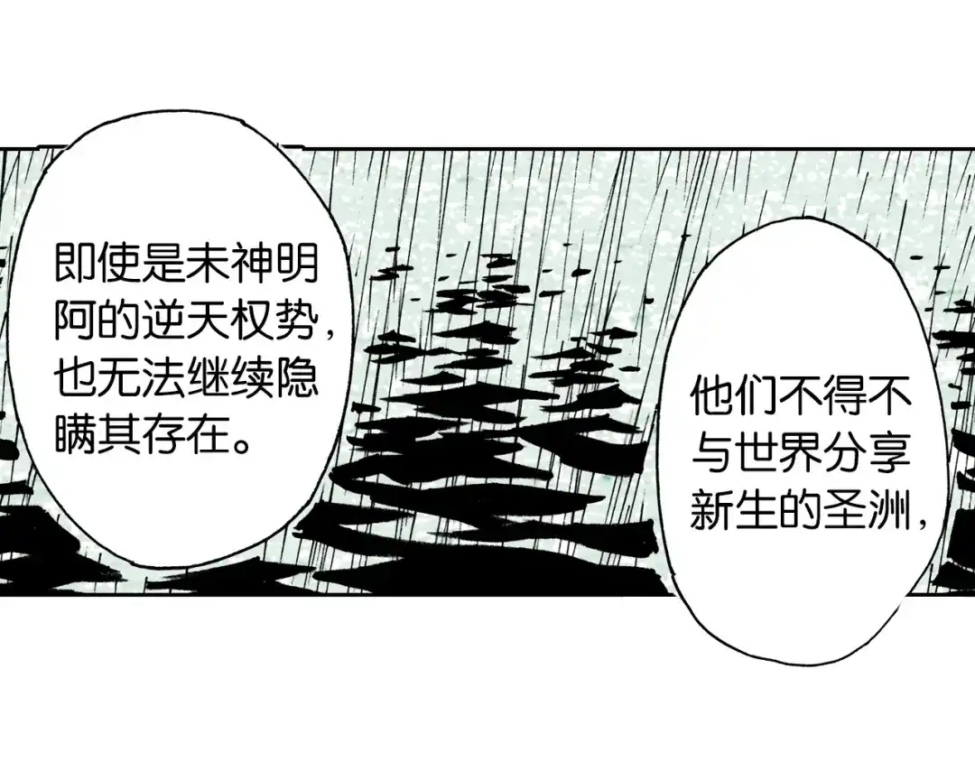 《拾又之国》第33话 完结的开始 第40页