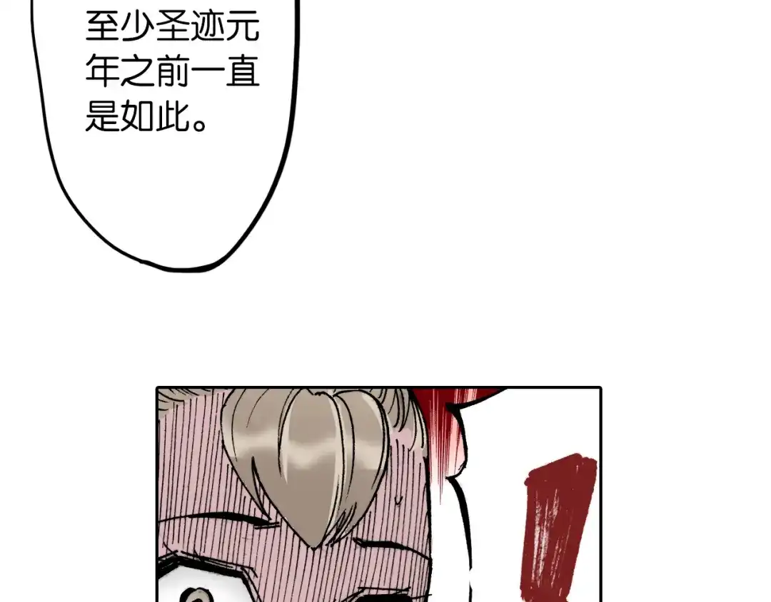 《拾又之国》第33话 完结的开始 第24页