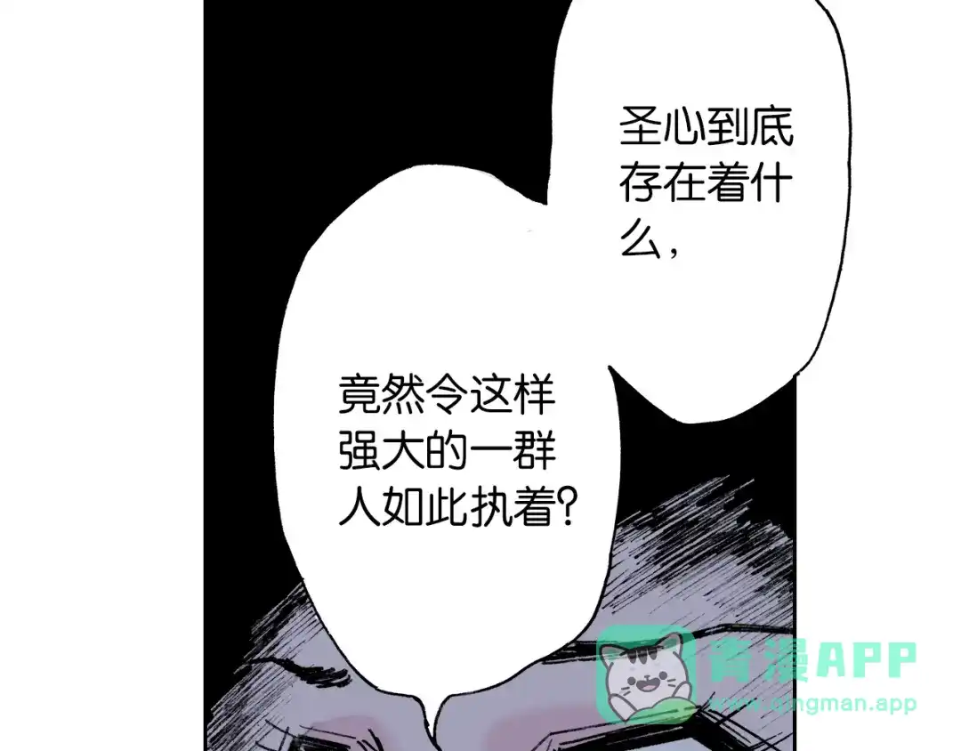 《拾又之国》第33话 完结的开始 第51页