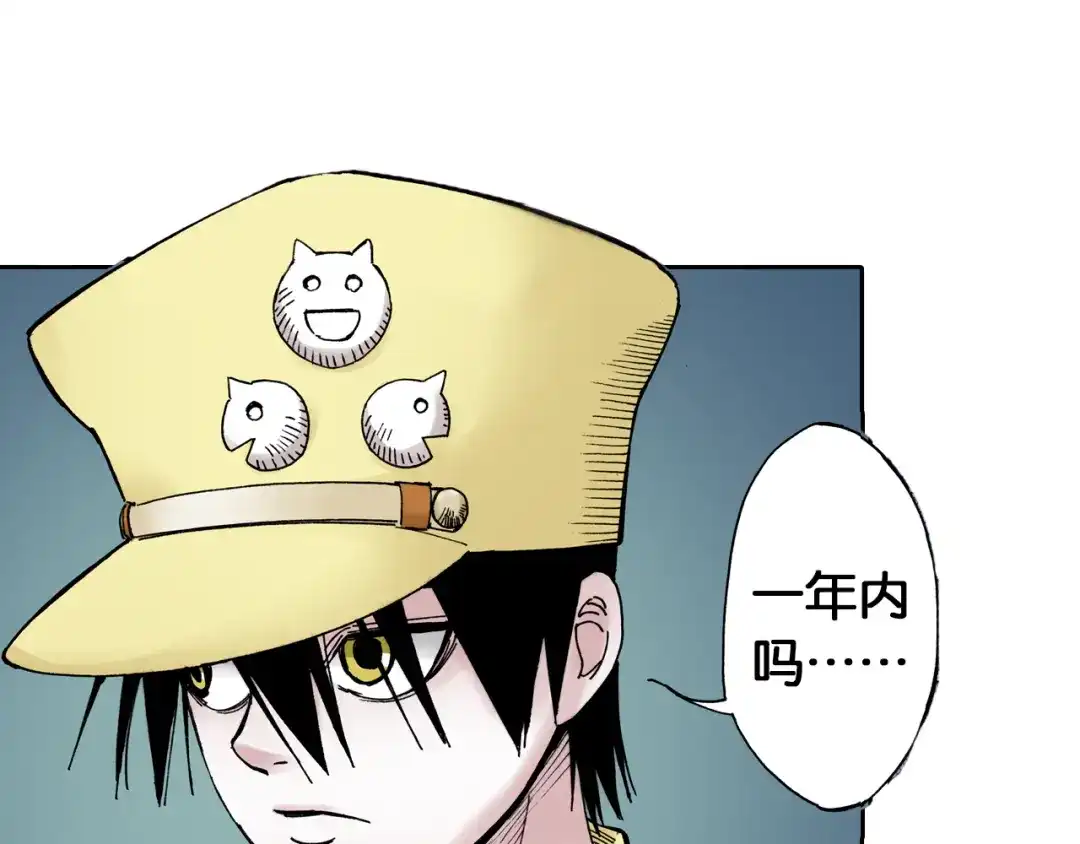 《拾又之国》第33话 完结的开始 第88页