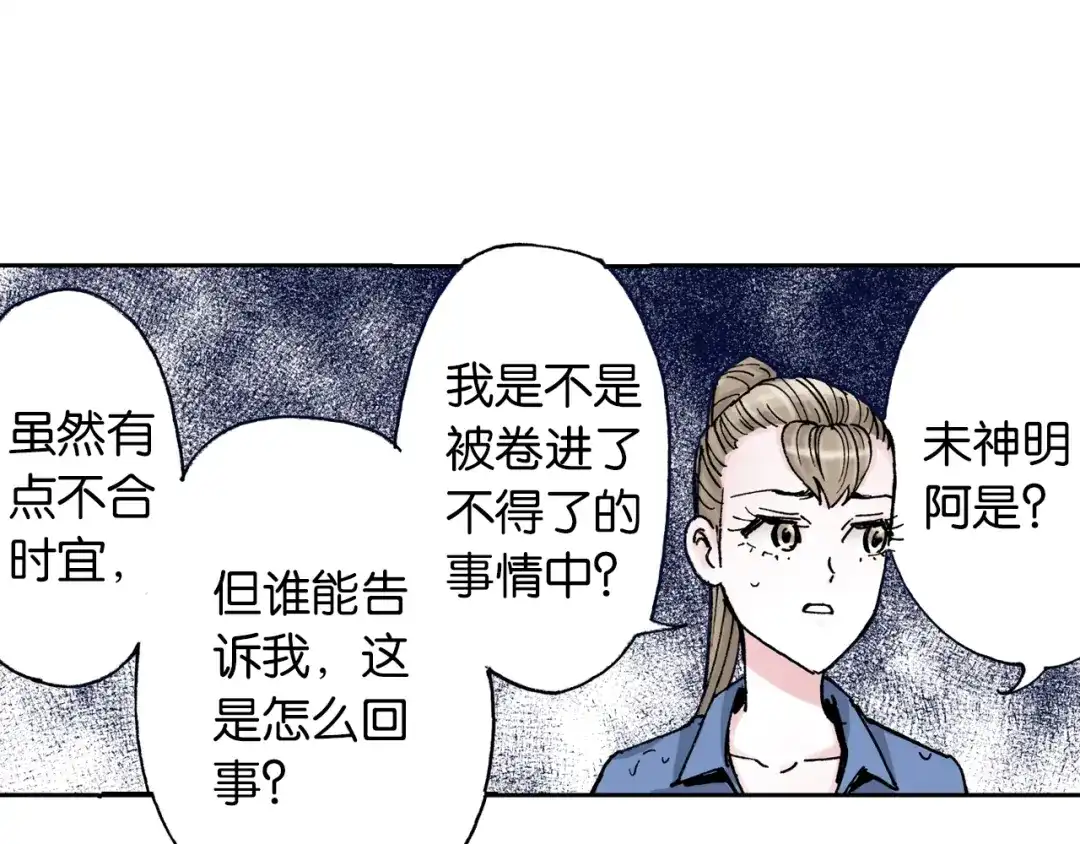 《拾又之国》第33话 完结的开始 第12页