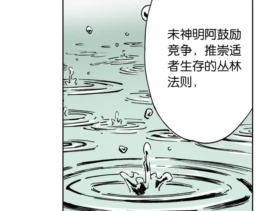 《拾又之国》第33话 完结的开始 第18页
