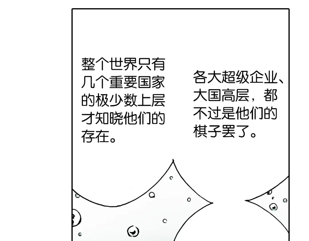《拾又之国》第33话 完结的开始 第17页