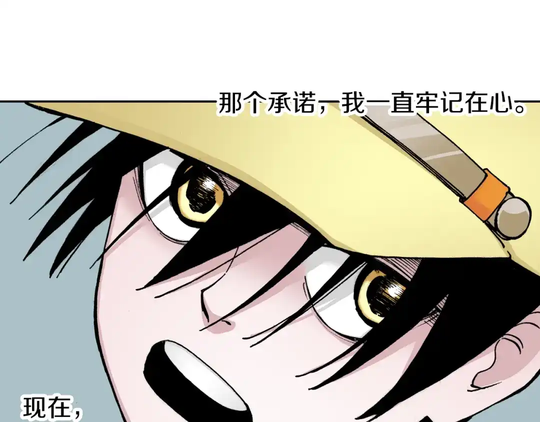 《拾又之国》第33话 完结的开始 第110页