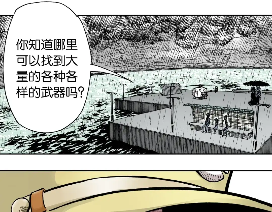 《拾又之国》第33话 完结的开始 第78页