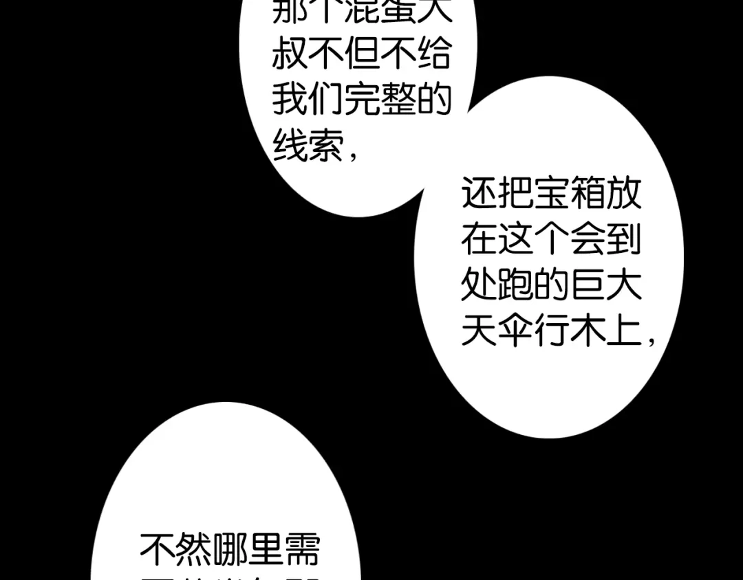 《拾又之国》第34话 决定过去的未来 第17页