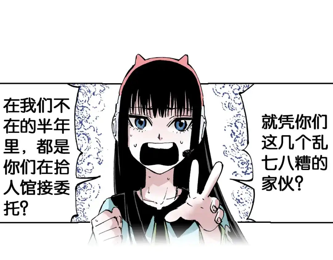 《拾又之国》第34话 决定过去的未来 第113页