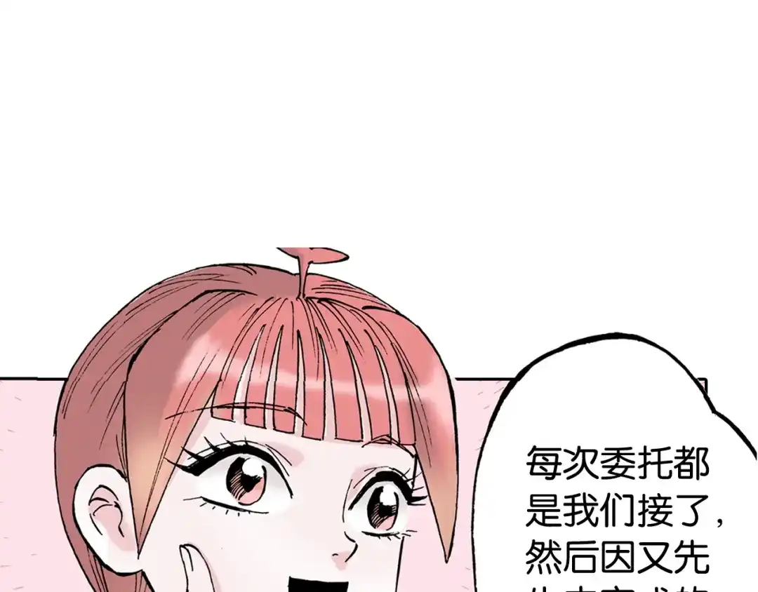 《拾又之国》第34话 决定过去的未来 第119页